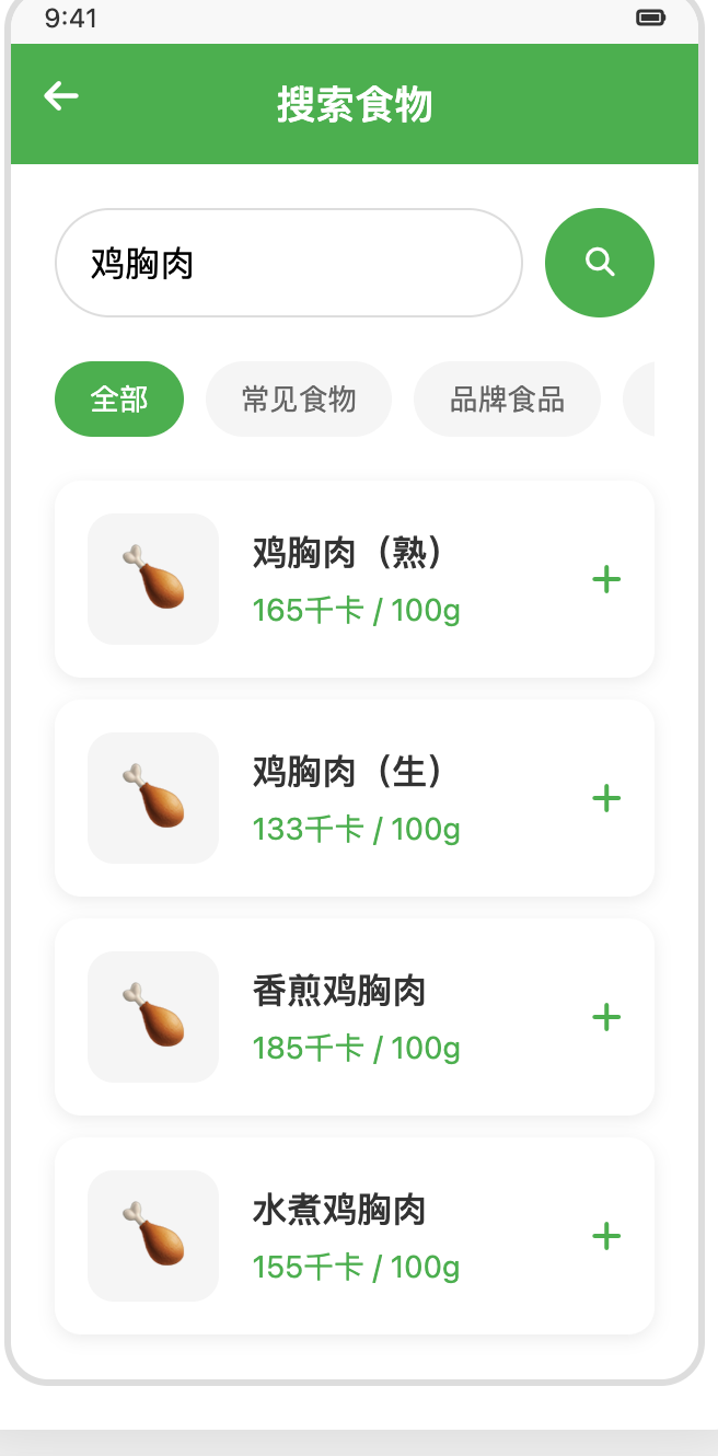 搜索并添加食物界面