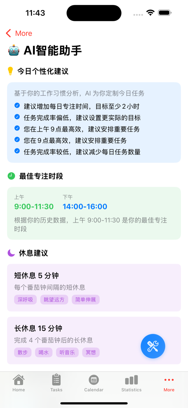 AI番茄闹钟 AI 建议界面