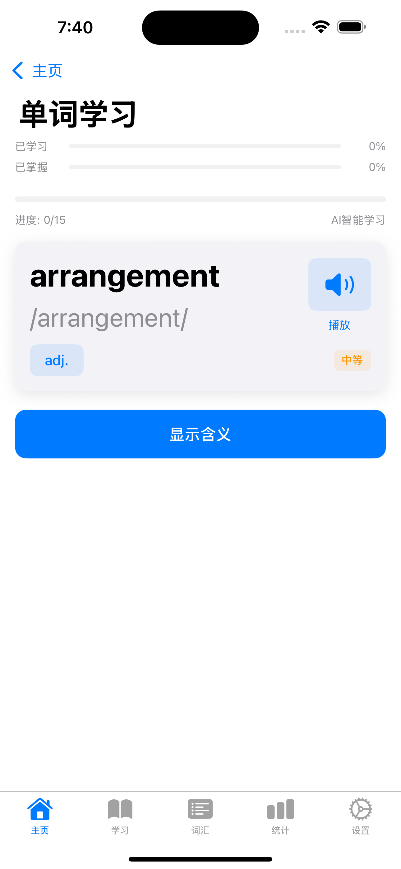 AI背单词应用界面